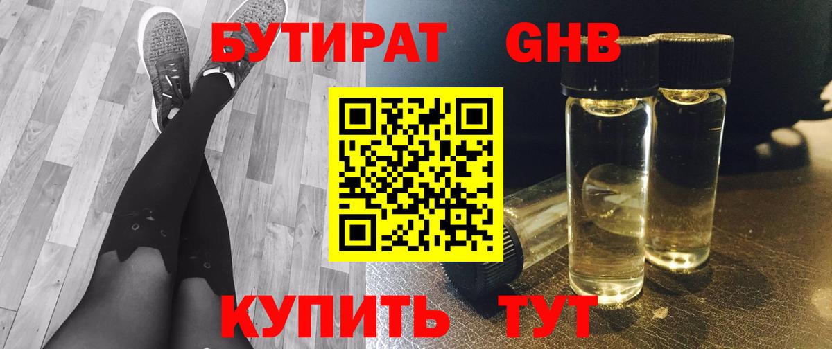Ливны  БУТИРАТ оксибутират  Вход с VPN 