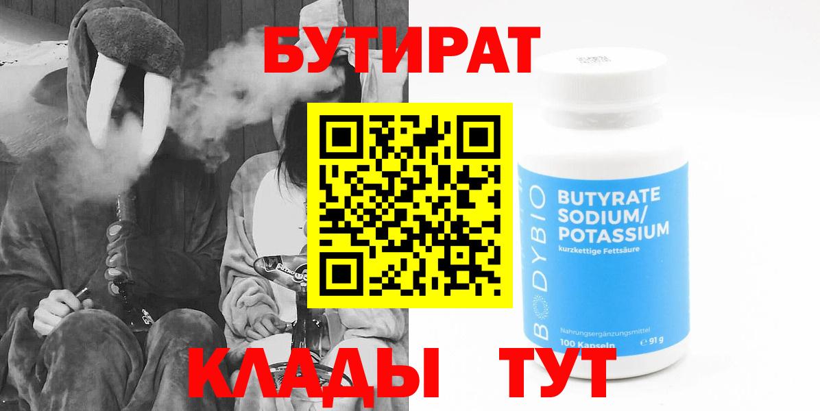 Бутират GHB Ливны