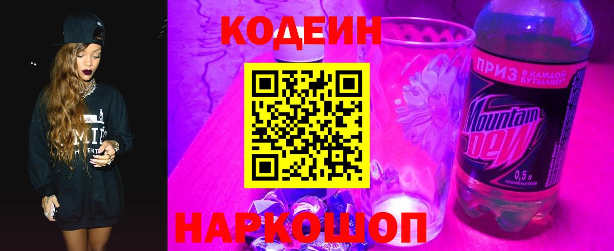 Codein напиток Lean (лин)  Кодеиновый сироп Lean Purple Drank  Ливны  Вход с VPN 