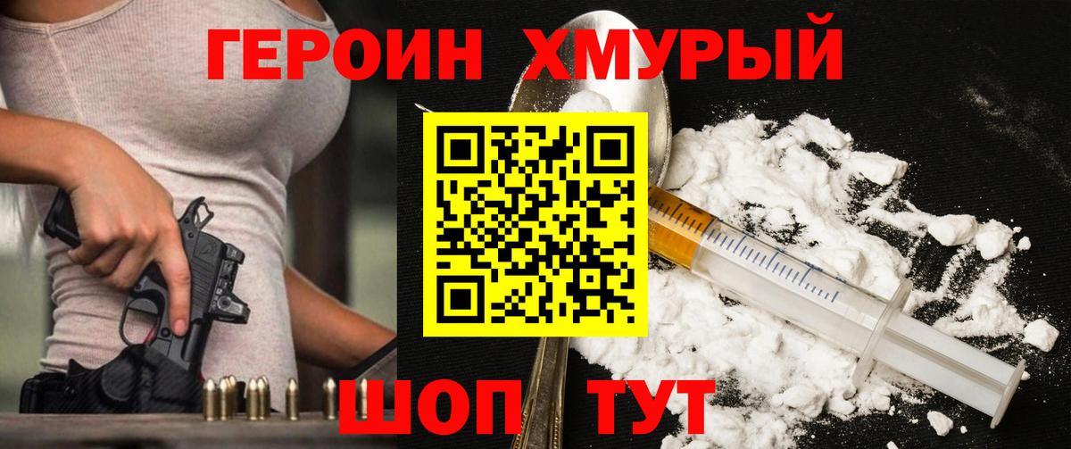 Героин белый Ливны