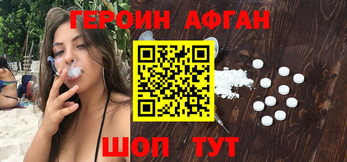 ГЕРОИН  Героин Афган  Вход с VPN  Ливны 
