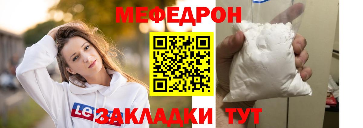 МЕФ  Вход с VPN  Мефедрон  Мефедрон 4 MMC  МЯУ-МЯУ кристаллы  Ливны 