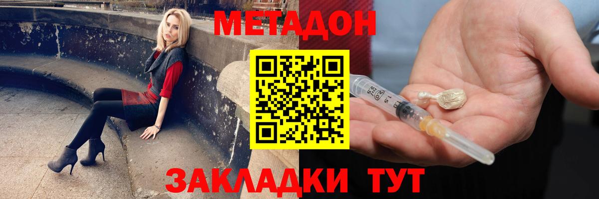 Метадон белоснежный Ливны