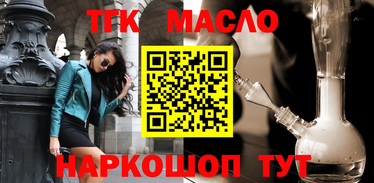 ТГК гашишное масло Ливны